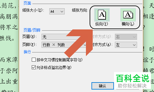 怎么将电脑word软件内的文本内容设置为方格稿纸样式