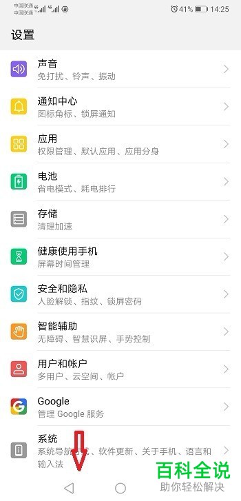 怎么检查和更新华为手机的系统版本