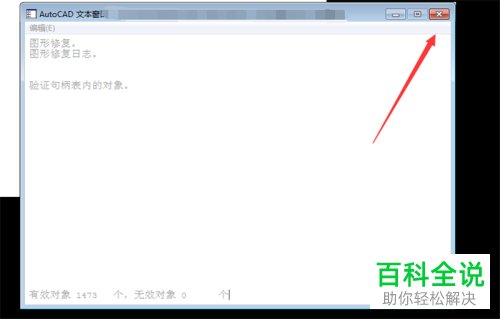 怎么解决CAD图纸无法打开问题
