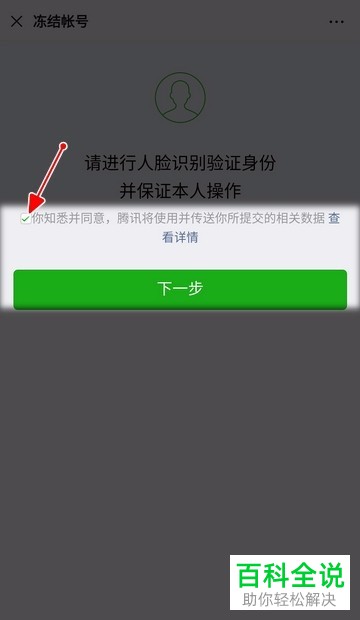 怎么紧急冻结微信账号