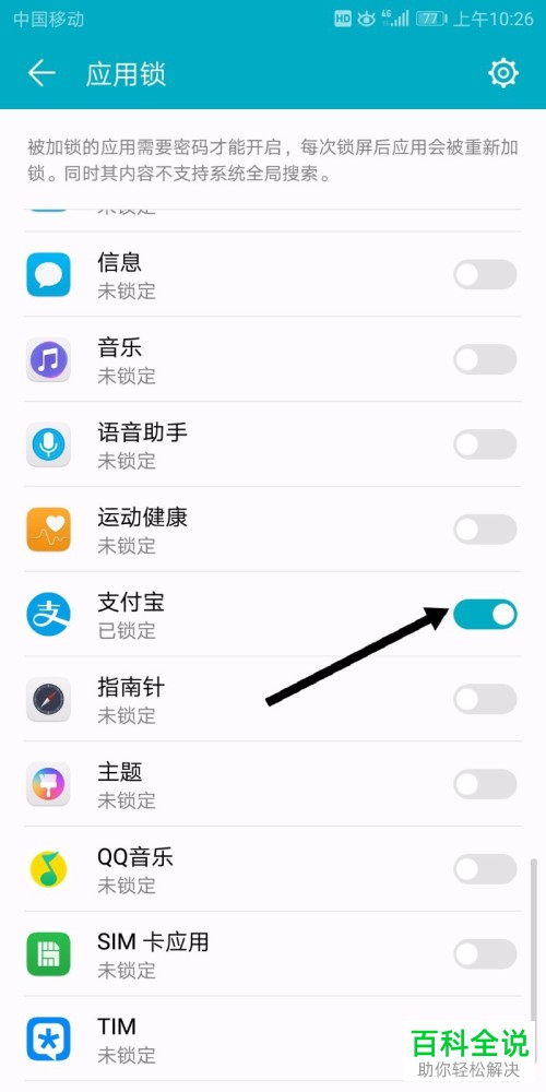 怎么加密华为手机中的应用