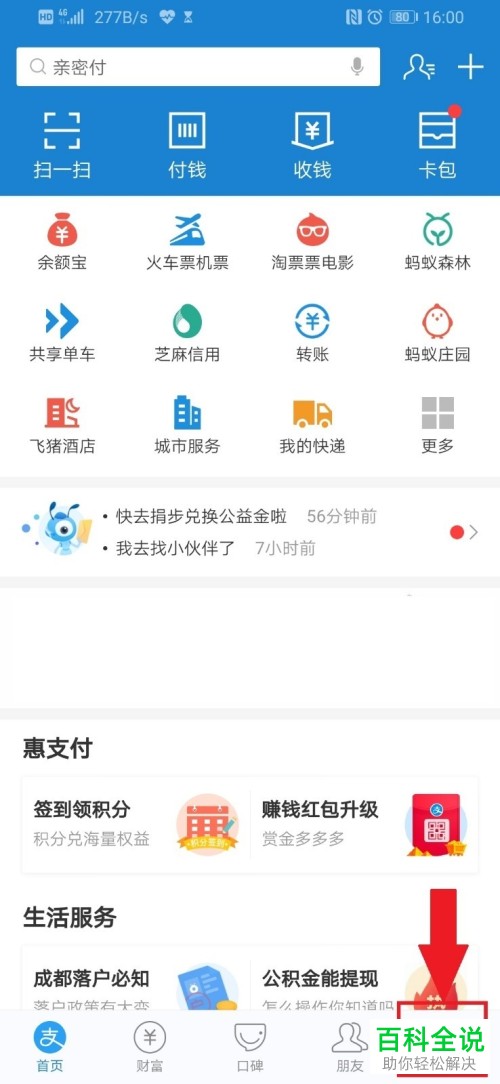 怎么将手机支付宝中的免密支付/自动续扣费功能关闭