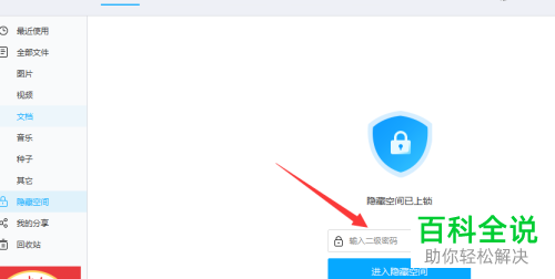 怎么将百度网盘的隐藏文件移出？