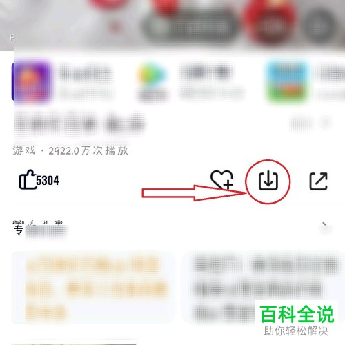 怎么将腾讯视频APP中的视频下载到本地