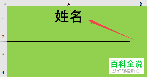 怎么禁止在Excel文档输入重复数据