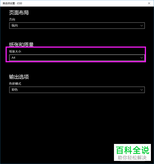 怎么将OneNote中的笔记保存为PDF文件