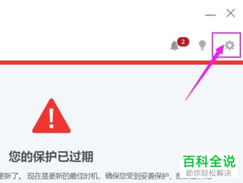 怎么将电脑内迈克菲软件中的访问保护功能打开