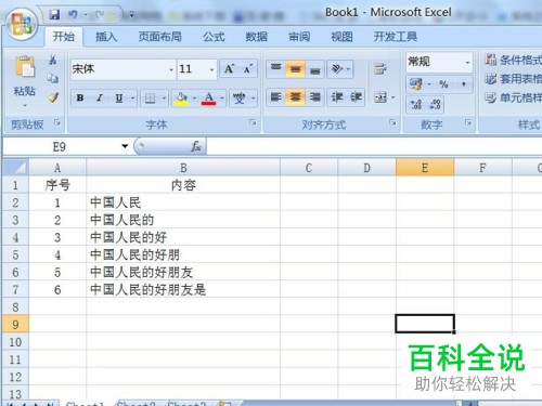 怎么将Excel单元格数据进行随机排序