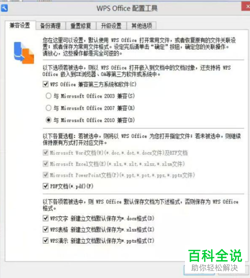 怎么解决电脑每次打开Office2010都显示配置进度问题