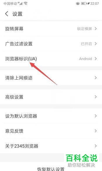 怎么将2345浏览器设置为iphone版