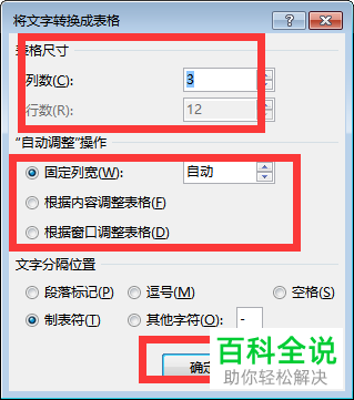 怎么将Word文档中的文字与表格互相转换