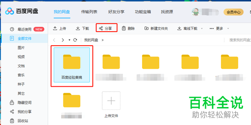 怎么将电脑百度云盘中的文件分享给好友