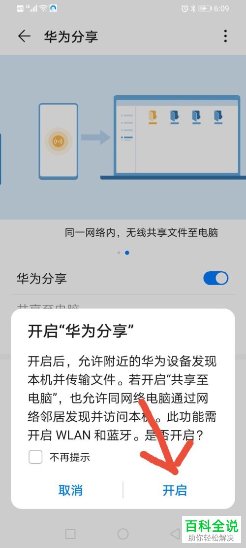 怎么将华为荣耀10e中的文件共享至电脑