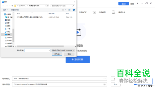 怎么将腾讯视频中的qlv格式转换成mp4