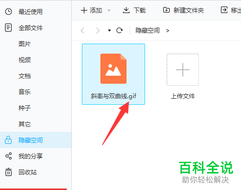 怎么将百度网盘的隐藏文件移出？