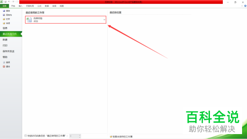 怎么将excel表格转换成word文档