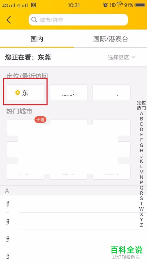 怎么解决手机版美团App中个人位置定位失败的问题