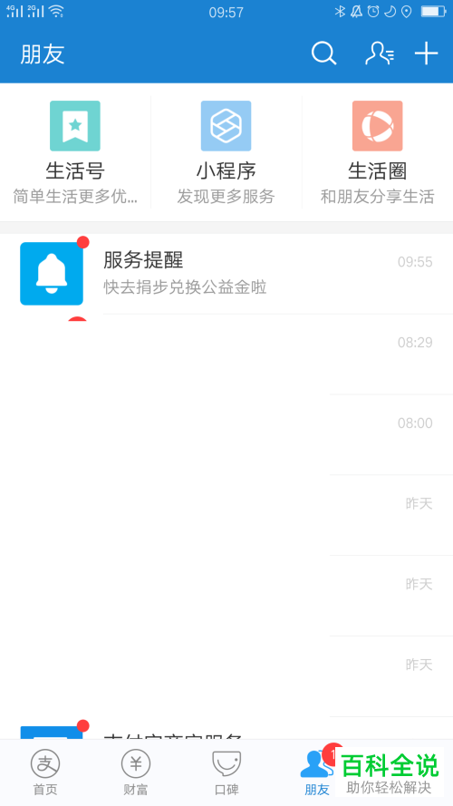 怎么将支付宝与铁路12306解除绑定