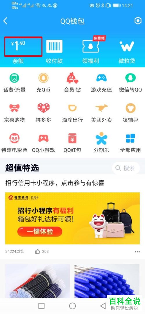 怎么将QQ钱包中绑定的银行卡解除绑定