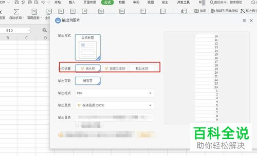 怎么将Excel表格设置输出为图片格式