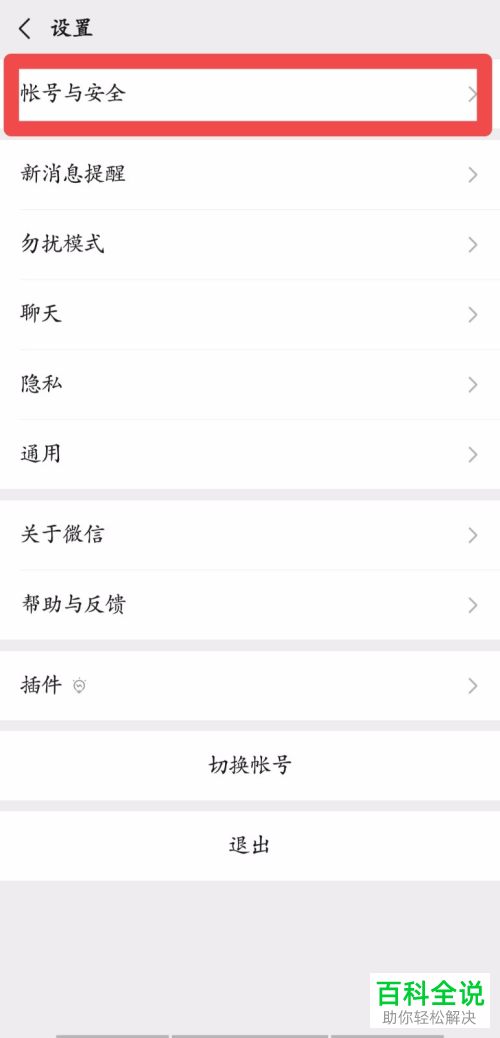 怎么将微信账号和邮箱进行绑定