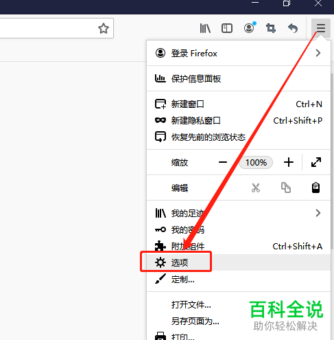 怎么将火狐浏览器设置为电脑的默认浏览器