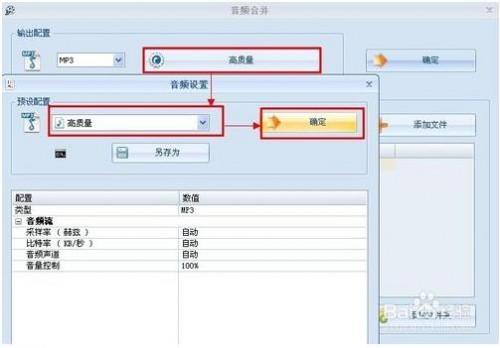 怎么将多段音乐合并?