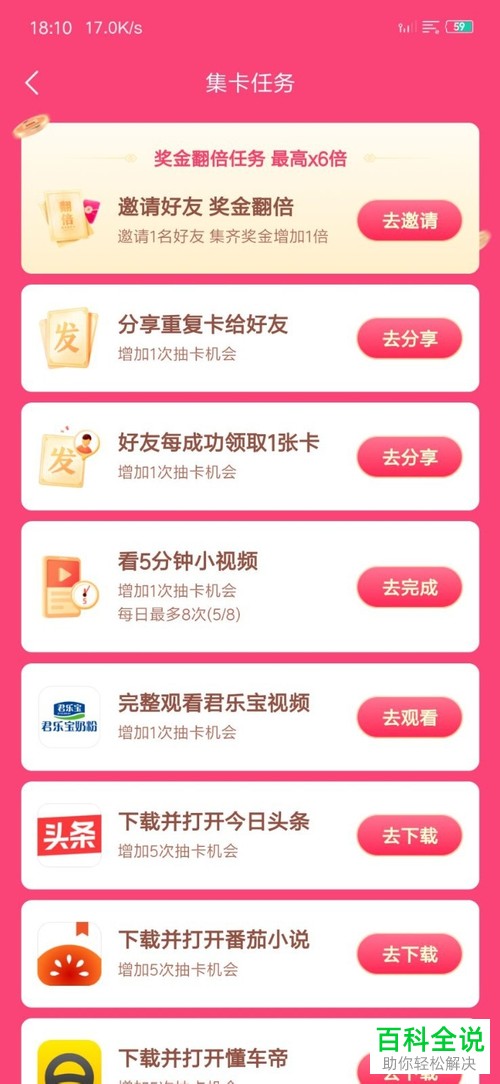 怎么集齐2020抖音中的发财中国年