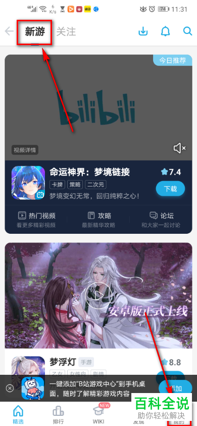 怎么将哔哩哔哩游戏中心添加到手机桌面