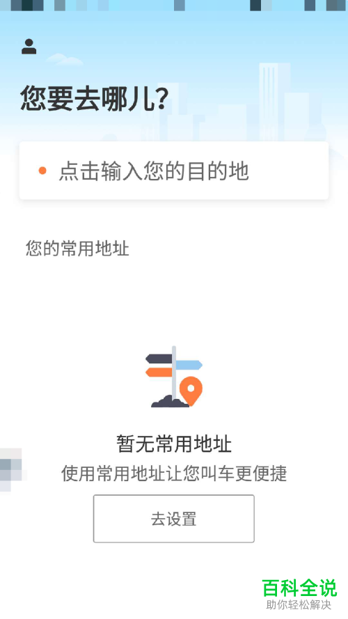 怎么将滴滴出行APP中的字号放大