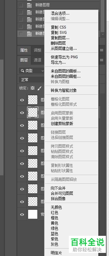 怎么将PS中的图层转换为智能对象