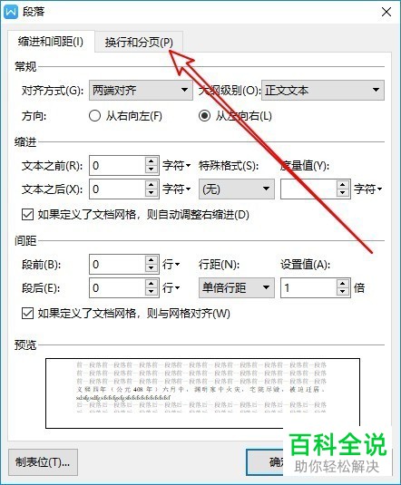怎么解决wps2019行末是英文单词时自动换行的问题？