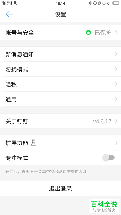 怎么将钉钉黑名单用户移出