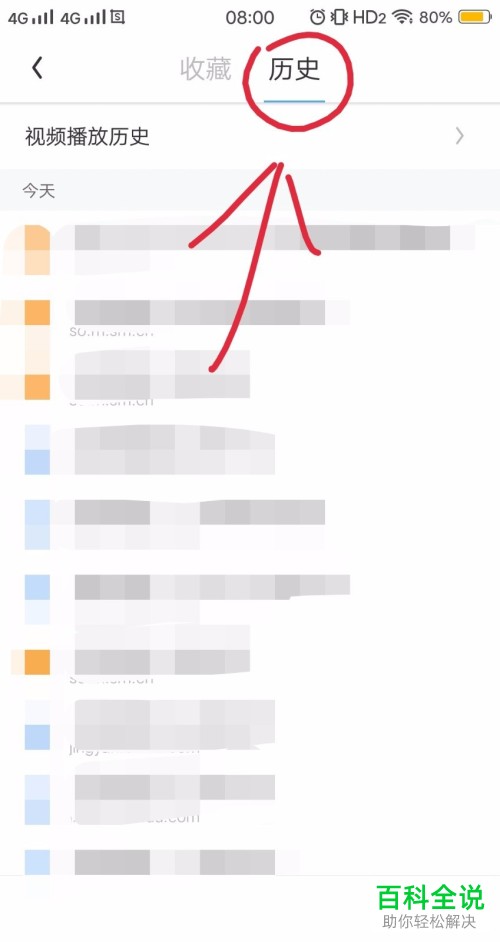 怎么将手机浏览器内的历史记录清空