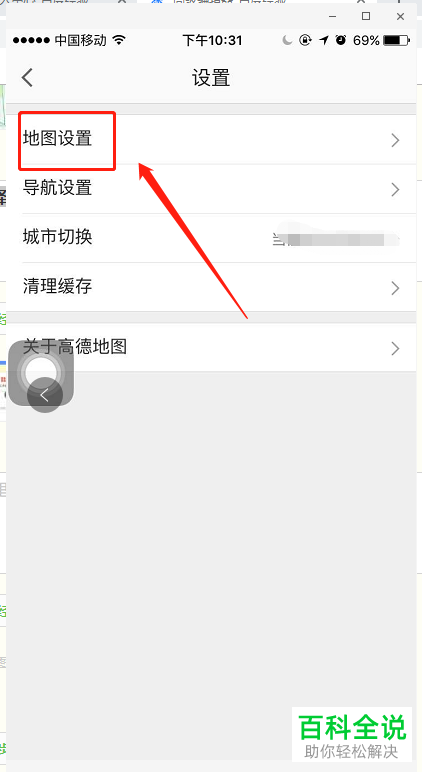 怎么将手机高德地图app内的色盲色弱模式打开