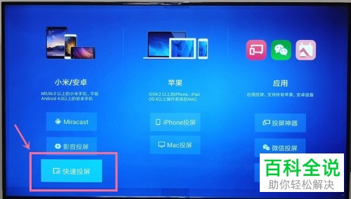怎么将小米笔记本电脑投影到小米电视上？