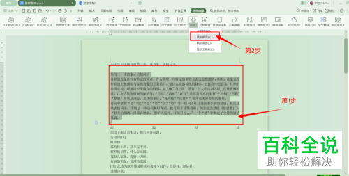 怎么将wps文档中的文字转换成语音