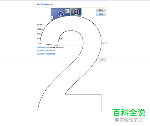 怎么将笔记本电脑外接显示器设置为主屏