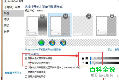 怎么将Win10电脑的任务栏设置透明