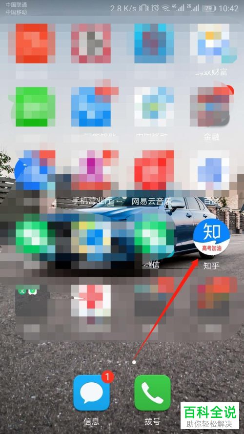 怎么解除知乎与微信账号间的关联