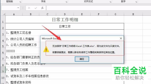 怎么将Excel 表格设置成仅能查看不能修改?