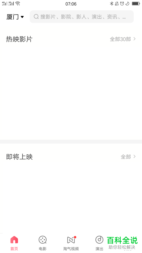 怎么将淘票票的消息通知关闭？