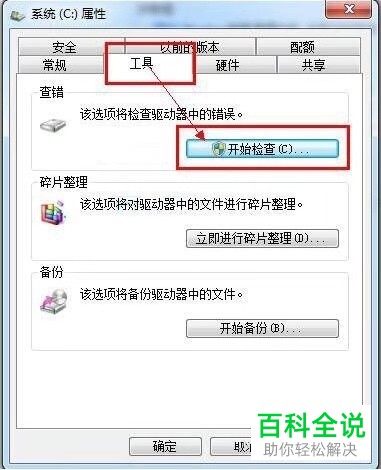 怎么检查修复电脑磁盘