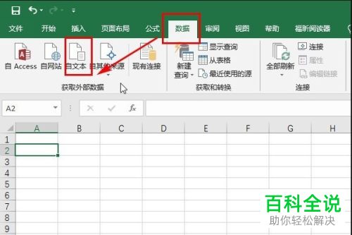 怎么将TXT文档内容导入Excel文档