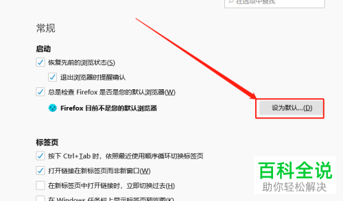 怎么将火狐浏览器设置为电脑的默认浏览器