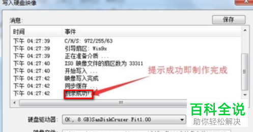 怎么将U盘制作成DOS启动盘
