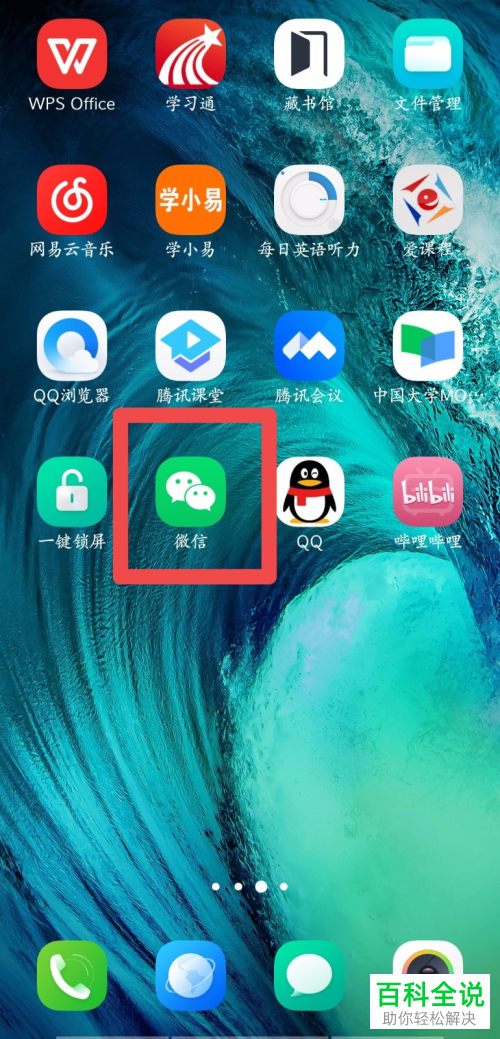 怎么将微信账号和邮箱进行绑定