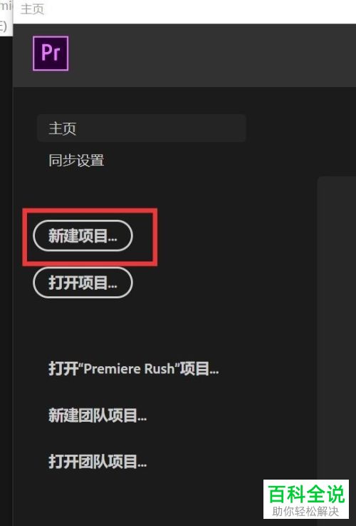 怎么将视频素材导入至pr软件中