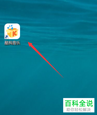 怎么将酷我音乐中的音乐导入手机中