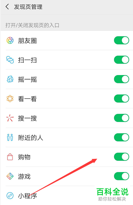 怎么将手机微信发现页中不需要的内容删除